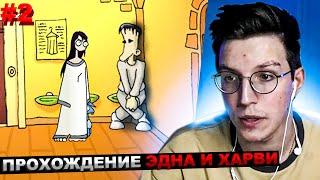 МАЗЕЛЛОВ ИГРАЕТ В ЭДНА И ХАРВИ: ВЗРЫВ МОЗГА №2 | МАЗЕЛОВ ПРОХОЖДЕНИЕ Edna & Harvey: The Breakout