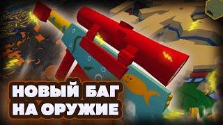 БАГ на БЕСКОНЕЧНЫЕ РЕСУРСЫ! НА PVP СЕРВЕРЕ В UNTURNED 3.0