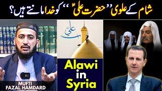 Sham (Syria) Ka Alawi Firqa Hazrat Ali Ko Khuda Manta Hai ? Mufti Fazal Hamdard