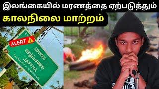  Srilanka climate change Biggest Alert! ️ | VK Karikalan |