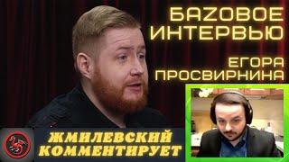 Жмиль комментирует интервью Просвирнина на украинском радио во время Майдана (стрим 20.03.2023)