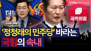 [이슈&피플] 장예찬 "정청래, 민주당 대표되길 응원한다..사고칠 것 같아서"_250620