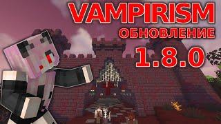 #ОбзорMода VAMPIRISM/1.16.5/ОБНОВЛЕНИЕ 1.8.0