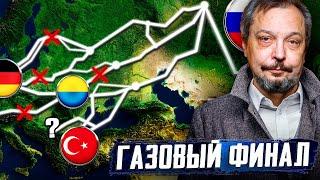 The FINAL of the gas story. Russia, Ukraine and Europe: is cooperation ENDED?!