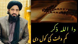 Full bayan Muhammad akbar haqqani bayan.