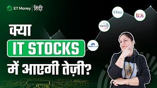 Kya abhi IT stocks me invest karna chaiye? best it companies ko kaise pick kare