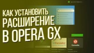 How to INSTALL the Opera GX EXTENSION / guide