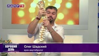 Позвоночник, грыжи, протрузии, сколиоз головные боли Доктор Олег Шадский правка атланта ЭКЗОмассаж