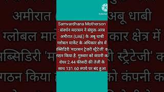 Samvardhna motherson share latest news#21/2/2025