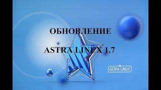 Обновление Астра Линукс после установки.