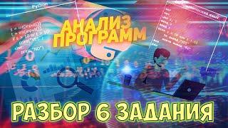 ЗАДАНИЕ 6 ИЗ ОГЭ ПО ИНФОРМАТИКЕ НА ИЗИ! 2022!