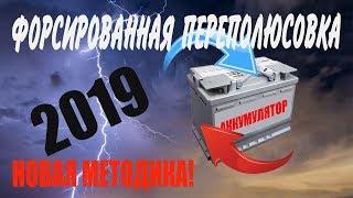 ️ПЕРЕПОЛЮСОВКА Как восстановить аккумулятор INTRO