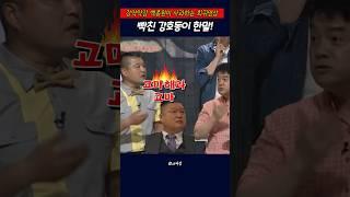 10년전 백종원이 사과하는 희귀영상(feat.강호동)#백종원