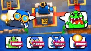 Новые Эмодзи (+звук) Clash Royale