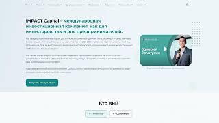  Разоблачение Impact Capital и Валерия Золотухина: Гениальный Инвестор или Обманные Схемы? 