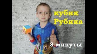 Чем занять ребенка дома?Ребенок 5 лет собирает кубик Рубика за 3 минуты. How to collect rubik's cube