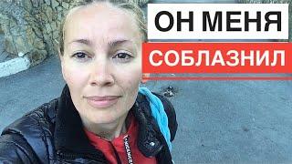 ОН МЕНЯ СОБЛАЗНИЛ. Влог из Геленджика