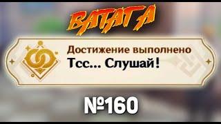 ТСС    СЛУШАЙ! Геншин импакт СЕКРЕТНЫЕ достижения, видео №160 Genshin Impact Встречи с Кэйа