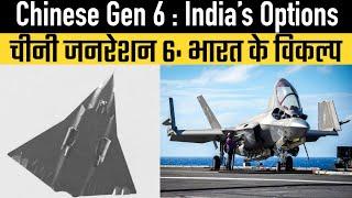 Chinese Gen 6 : India’s Options