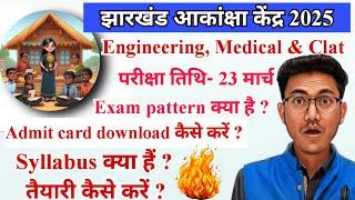 झारखंड आकांक्षा केंद्र तैयारी कैसे करें? | exam pattern क्या हैं? | syllabus क्या है? | Jac akanksha