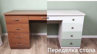 DIY Новая жизнь старого стола / Как перекрасить стол, шкаф и другую мебель из ЛДСП / Переделка стола