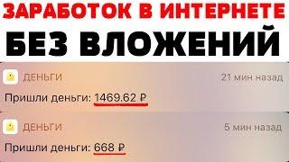 ТОП 3 САЙТА для заработка денег БЕЗ вложений для НОВИЧКОВ