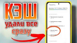 Как очистить кэш приложений на Xiaomi | Чистим память смартфона