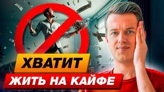 Как делать то, что нужно, но НЕ НРАВИТСЯ? Может ли это УБИТЬ твой потенциал?!