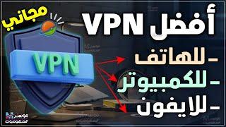 أفضل برنامج vpn مجاني للكمبيوتر 2024 وهواتف الاندرويد والايفون | Planet VPN Free