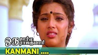 Kanmani... | Oru Oorla Oru Rajakumari | Tamil Superhit Movie Song