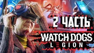 ВЕРБОВКА БАБКИ-ШПИОНА!  WATCH DOGS: Legion Ultimate Edition @4K | RTX On  Прохождение #2