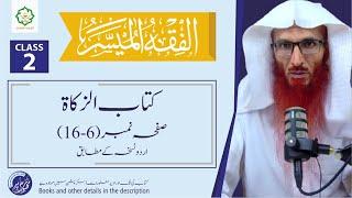 2) Al Fiqh Ul Muyasar - Kitab uz Zakaat ( Page 6 - 16 ) || Dr.Mehboob Abu Asim