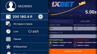 1xBet - Стратегия 2.0 на CRASH! | Как поднять денег в 1хбет