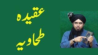 Aqeeda e Tahaviya ki haqeeqat Engineer Muhammad Ali Mirza