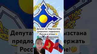 A deputy from Kyrgyzstan proposed to support Russia in the war!