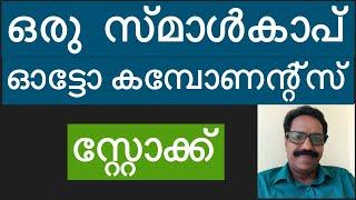 ഒരു ഓട്ടോ കമ്പോണന്റ്സ് സ്റ്റോക്ക് - A gasket and forgings Stock in Auto Components Segment.