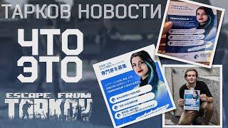 ТАРКОВ ИВЕНТ! ARRS TERMINAL ДЕНЬ 1 ИТОГИ - Тарков Новости - Escape From Tarkov