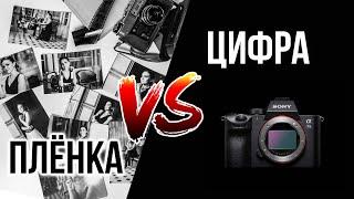 Пленка VS Цифра | ФЭД 5В vs SONY A7 iii