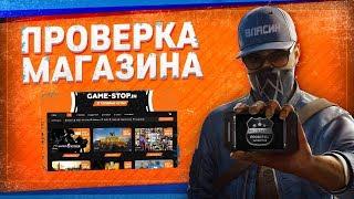 Проверка магазина#100 - game-stop.in (ГДЕ ПОКУПАТЬ ИГРЫ ДЕШЕВО?)