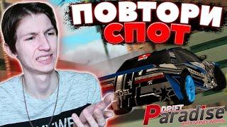 На ПЕРВЫЙ ВЗГЛЯД Он был Лёгким! Повтори Спот #15 | Drift Paradise MTA