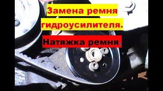 Как заменить ремень гидроусилителя. Натяжка ремня кондиционера.Passat b3.