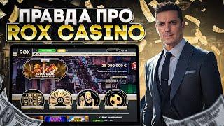 ЗАШЕЛ В ROX CASINO И ПОДНЯЛ ЛЯМ ЗА 5 МИНУТ! ФУЛЛ ТОП ЗАНОСА В ВИДЕО | ROX – КАЗИНО С МЕГА ВЫИГРЫШАМИ