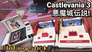 Which Sounds Best? Castlevania 3 Audio Comparison! (RETROAD, AVS, Famicom)