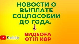 Бала күтімі бойынша жәрдемақы беру 1,5 жасқа дейін ұзартылуы мүмкін