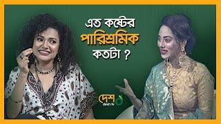 চলাফেরা করার মতো পকেটমানি মডেলদের হয়ে যায় | Emi | BD Model | Priotomar Priomukh | Desh TV