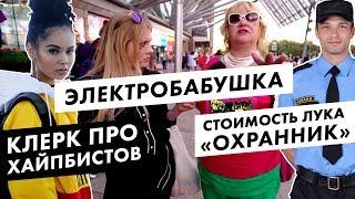 Во что одета ученица Влада Лисовца / Луи Вагон