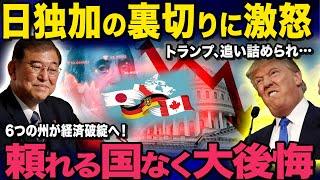 [Slow commentary] Quietly excluding the US... The Trump camp is stunned by the cooperation betwee...