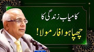 The Hidden Formula of a Successful Life! | !کامیاب زندگی کا چھپا ہوا راز | Syed Sarfraz Ahmad Shah