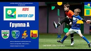 KIDS WINTER CUP 2023. ГРУППА А