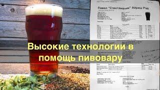 Ирландский красный эль. Высокие технологии в помощь пивовару